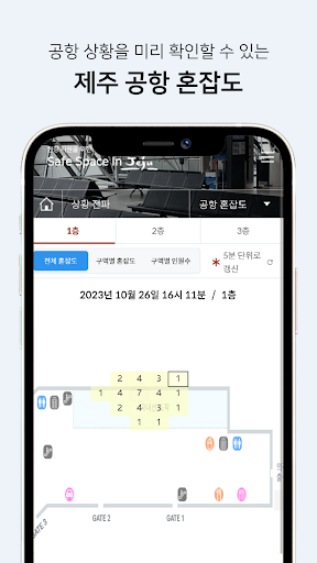 제주공항 체객지원시스템 Screen 3