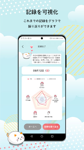 ハピるん SLEの患者さん用サポートアプリ Screen 3