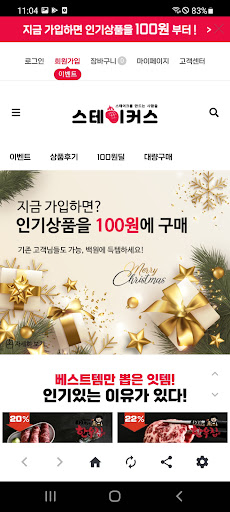 Android application 스테이커스 screenshort
