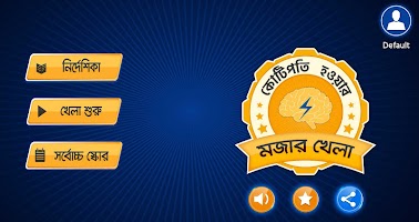 screenshot of Bangla GK Quiz for Crorepati