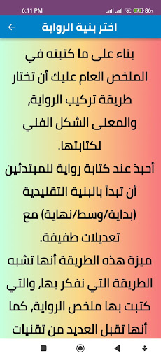 طريقة كتابة رواية Screen 3