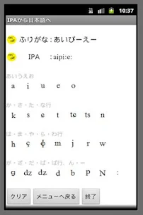 日本語⇔IPA変換