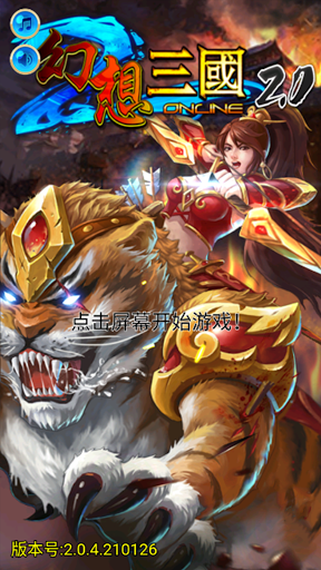 Android application 幻想三国2.0 screenshort