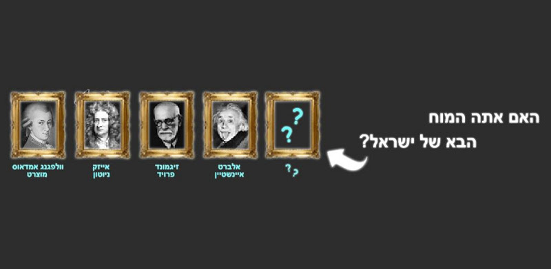 טריוויה המוח בעברית
