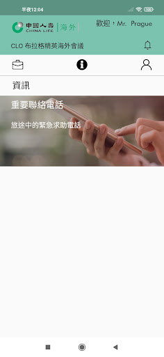 CLIO 布拉格精英海外會議