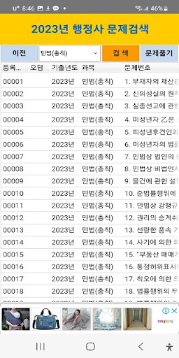 2023년 행정사 기출문제 Screen 2