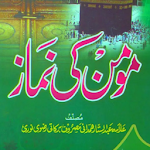 Cover Image of ดาวน์โหลด Momin Ki Namaz Urdu Hindi  APK
