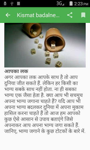 Kismat badlne ke upay Screen 3