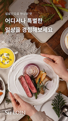 설로인 Screenshot
