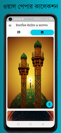 ইসলামিক স্ট্যাটাস ছবি সহ পোস্ট Screen 3