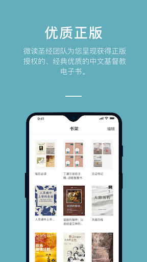 WeDevote Book 微讀書城 Screen 3