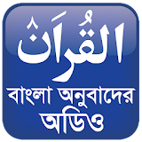 Al Quran Bangla Audio icon