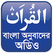 Top 40 Books & Reference Apps Like Al Quran Bangla Audio - Best Alternatives