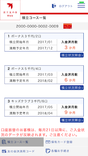 Android application 京王友の会Ｗｅｂアプリ screenshort