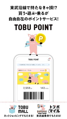 TOBU POINT-東武グループ共通ポイント「トブポ」のおすすめ画像1