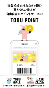 TOBU POINT-東武グループ共通ポイント「トブポ」