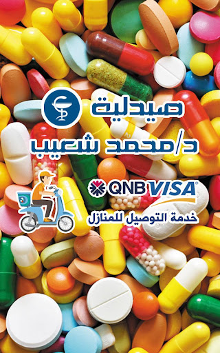 صيدلية محمد شعيب