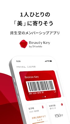 Beauty Key-資生堂メンバーシップアプリのおすすめ画像1