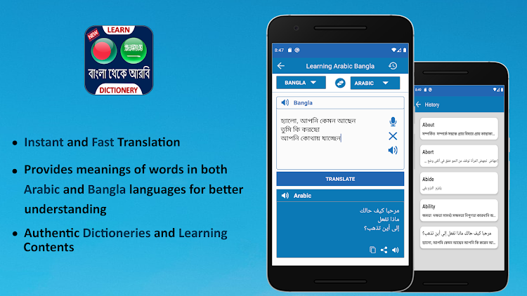 বাংলা আরবী ডিকশনারী - 4.3.14 - (Android)