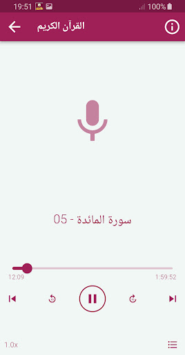 عبد الباسط تجويد القران الكريم Screen 3