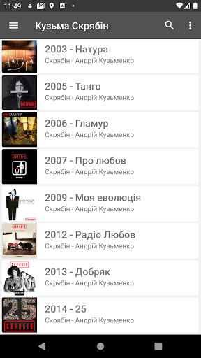 Android application Гурт Кузьма «Скрябін» screenshort