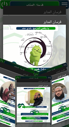 فرسان المنابر Screen 2