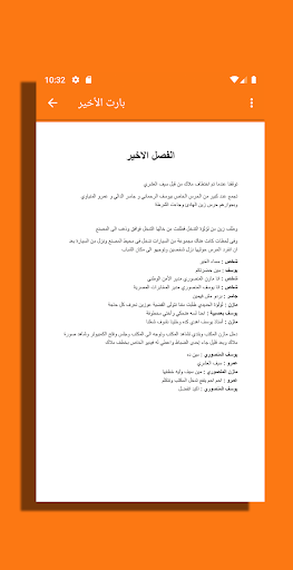 رواية الملاك الحزين كاملة