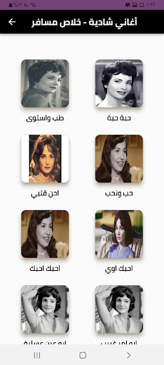 Android application أغاني شادية - خلاص مسافر screenshort