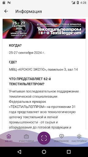 ТекстильЛегПром LeadER Screen 2