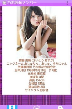 乃木坂大図鑑 Androidアプリ Applion