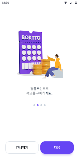 만원의 행복 Screen 2