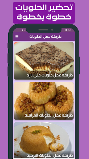 Android application طريقة عمل الحلويات فيديو screenshort