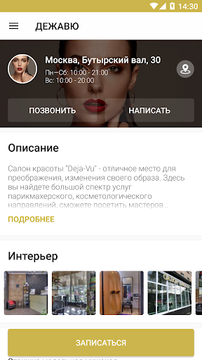 Салон красоты «Deja-Vu» Screen 3