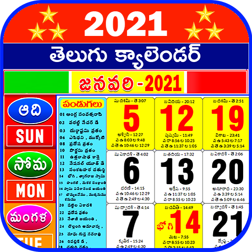 Telugu Calendar 2021 New - తెలుగు క్యాలెండర్ 2021