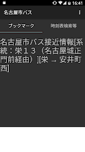 名古屋市バス Google Play のアプリ