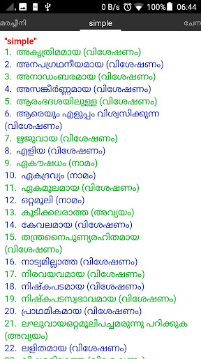 Malayalam Dictionary Ultimate Apps On Google Play