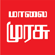 E-Paper Malai Murasu (மாலை முரசு)