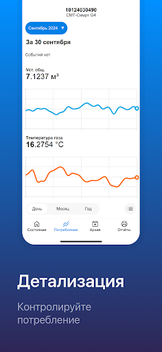 Моя Газсеть Screenshot 2 - AppWisp.com