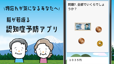 認知症予防アプリ 高齢者向け脳トレゲーム クイズ التطبيقات على Google Play