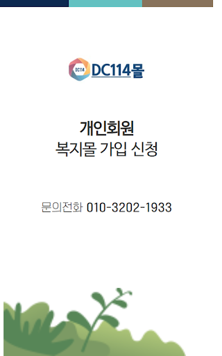 DC114몰 Screenshot 4 - AppWisp.com