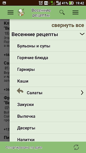 Весенние блюда: рецепты с фото Screen 3