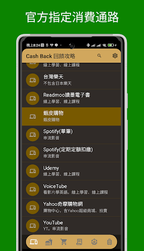 Android application 信用卡回饋攻略 Cash Back Guide screenshort