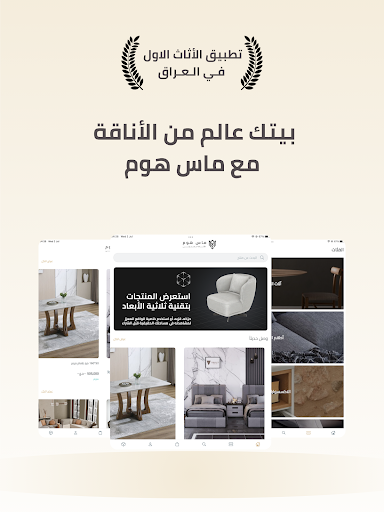 Mas Home - ماس هوم screenshot 9
