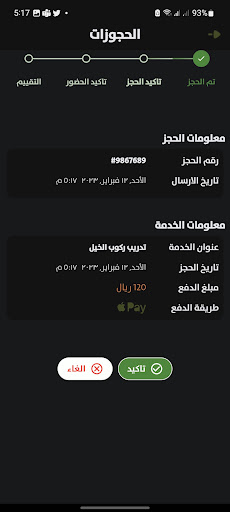 Android application Trot screenshort