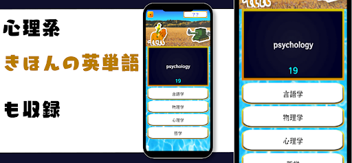 きほんの心理学 Screen 2