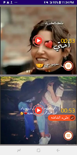 حالات فيديو عن الاخت بدون نت Screen 3