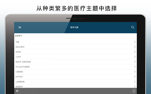 Screenshot of 默沙东诊疗手册（医学专业人士版）