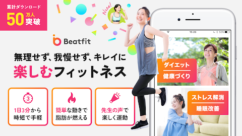 Beatfit:楽しく運動が続く！音声フィットネスアプリのおすすめ画像1