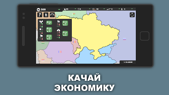 Simulateur de l'Ukraine