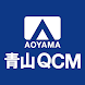 青山QCMアプリ Android